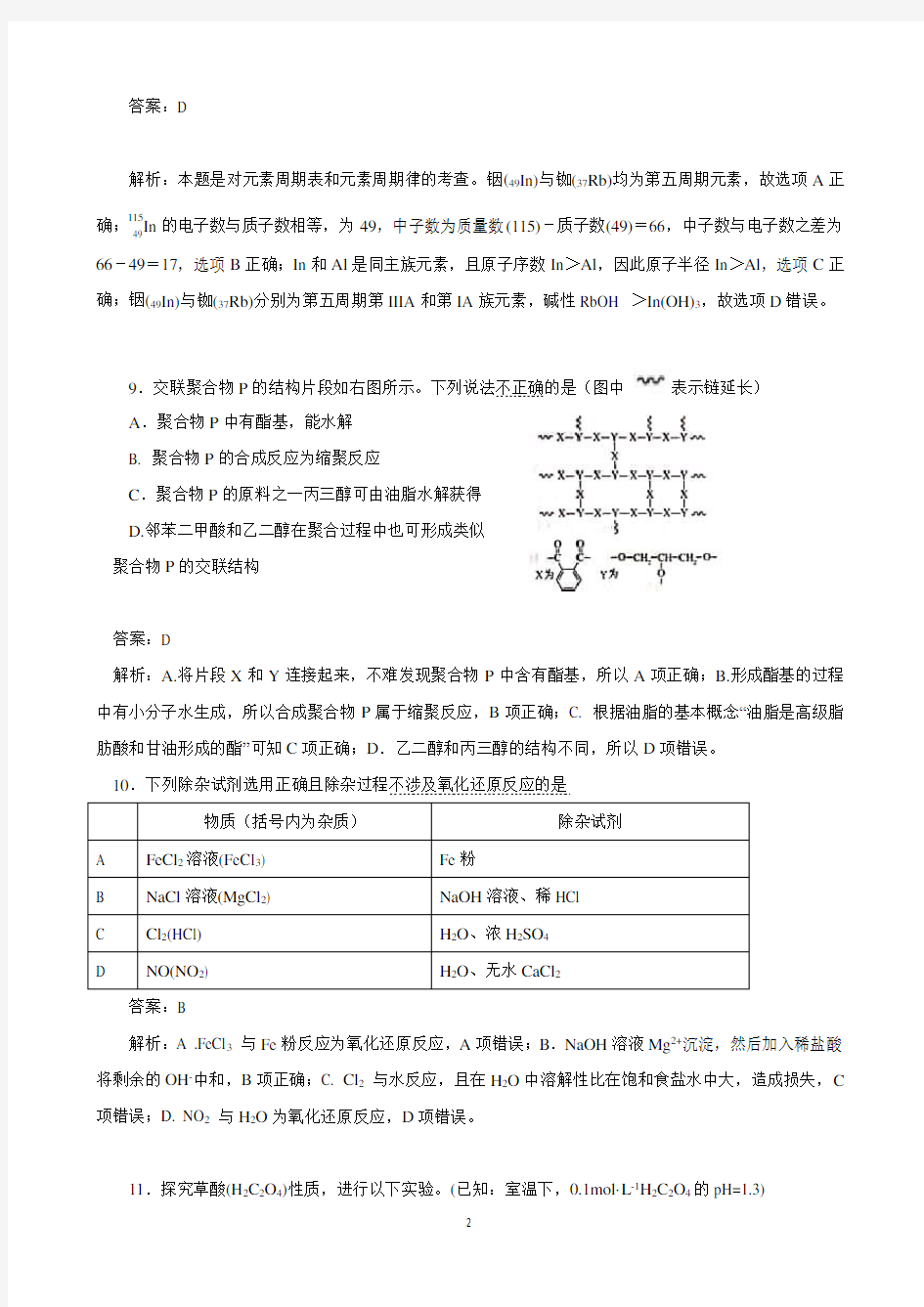 2019高考北京卷化学试题(解析版)