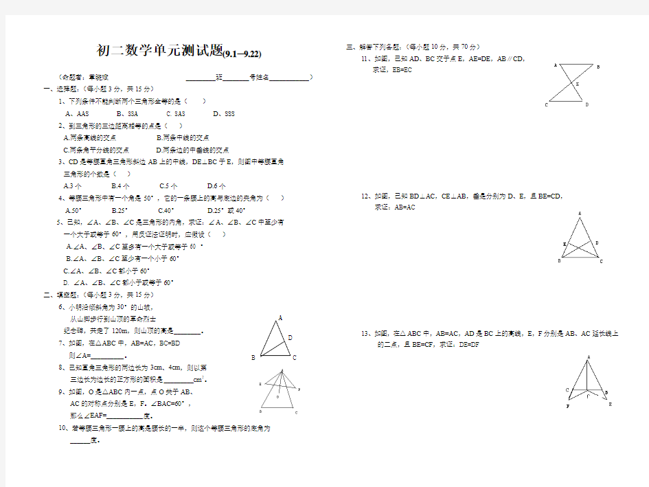 初二数学单元测试题(9