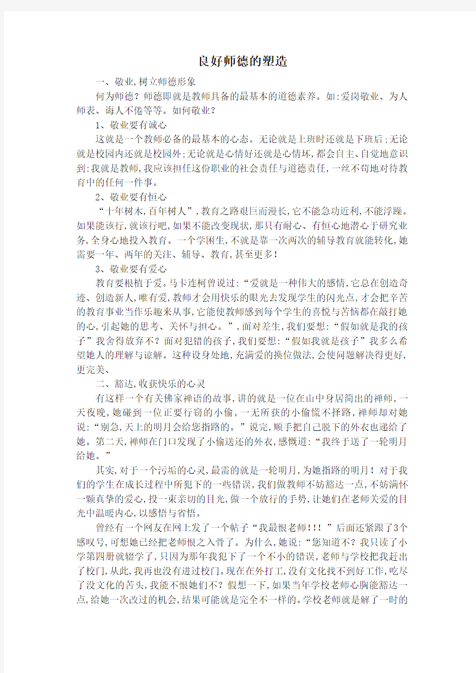 教师政治学习内容材料 (2)