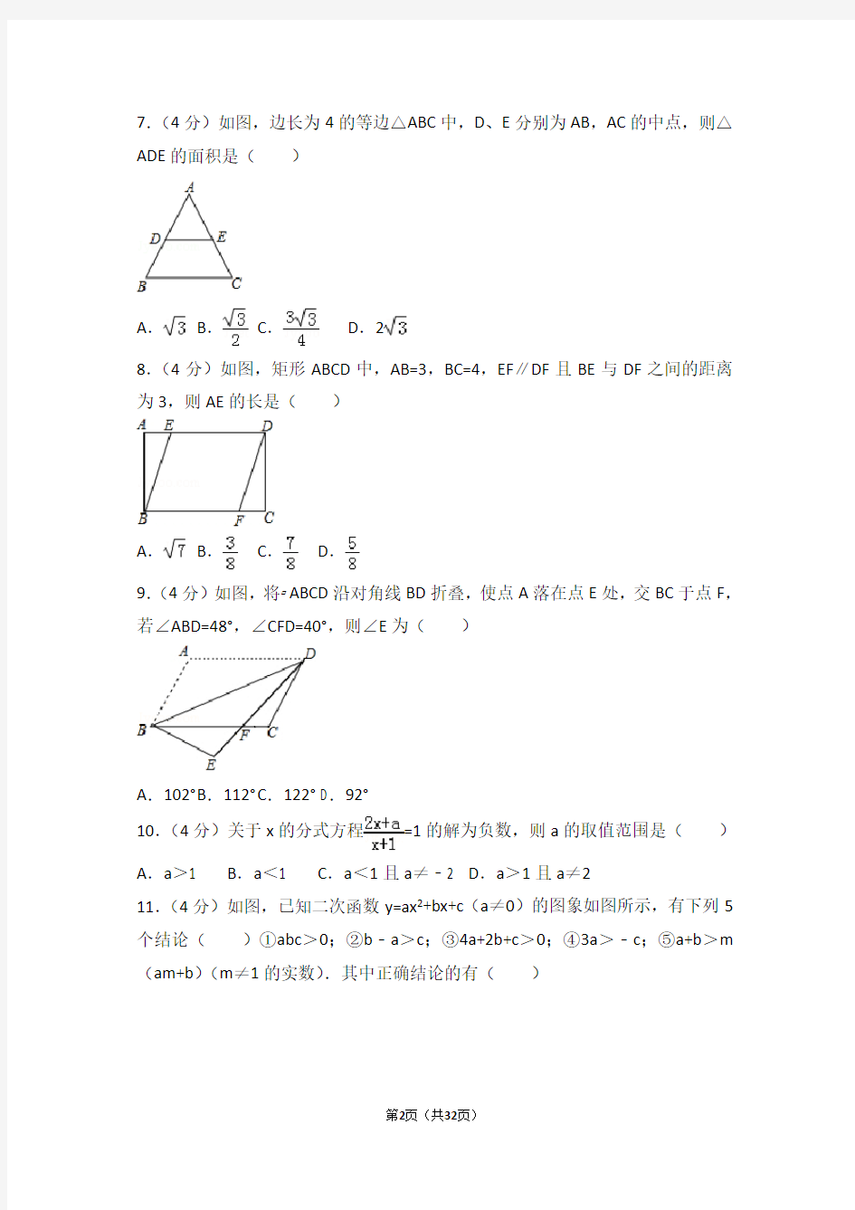 2018年甘肃省兰州市中考数学试卷(A卷)(含解析答案)