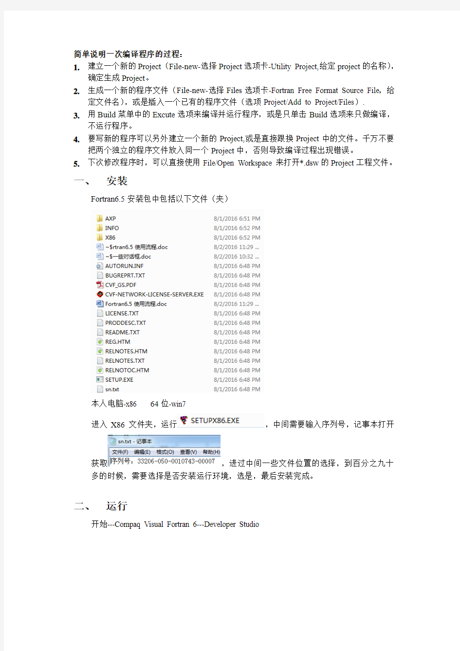 Fortran6.5 使用流程