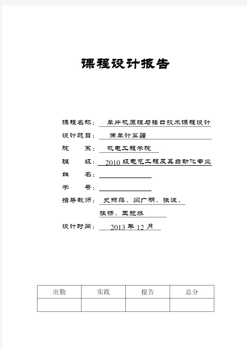 PICFA简单计算器设计报告汇编语言四位无符号整数加减乘除