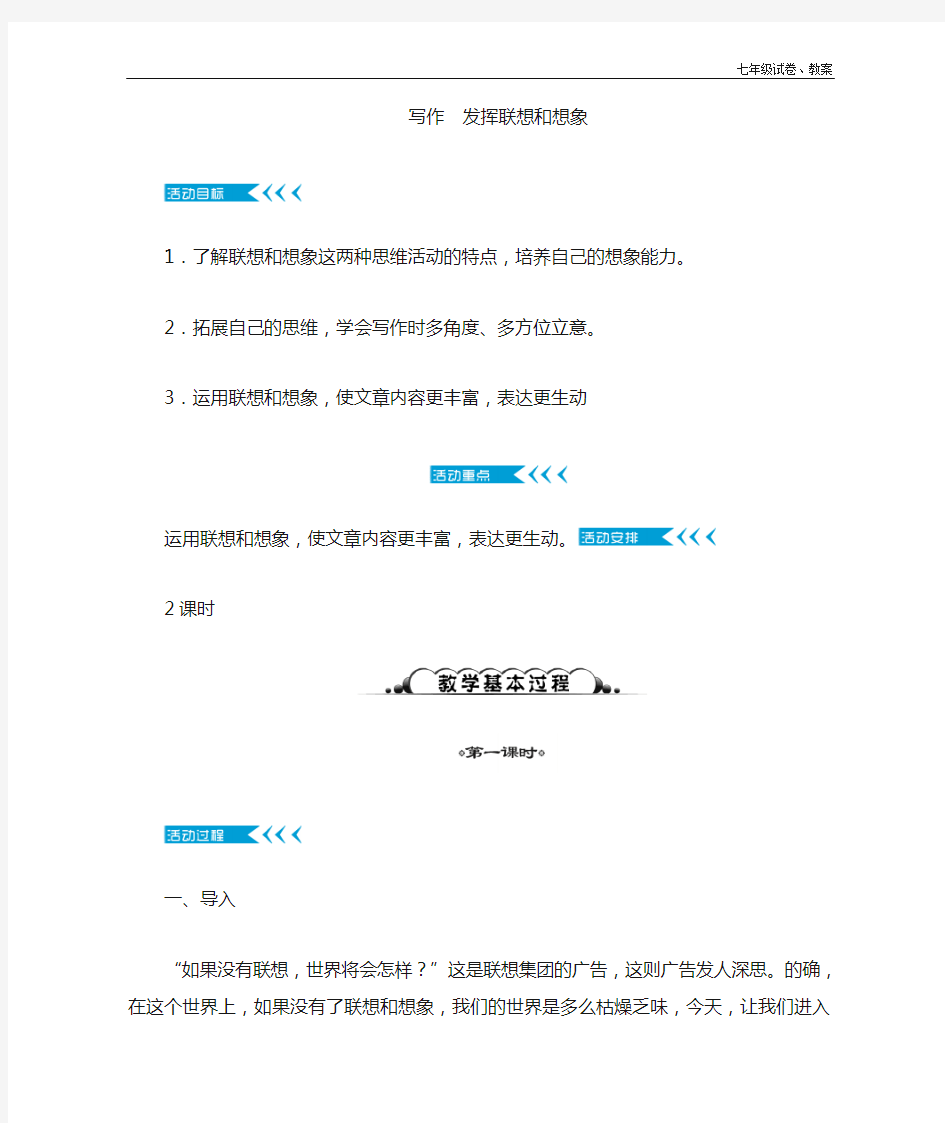 《发挥联想和想象》教学设计