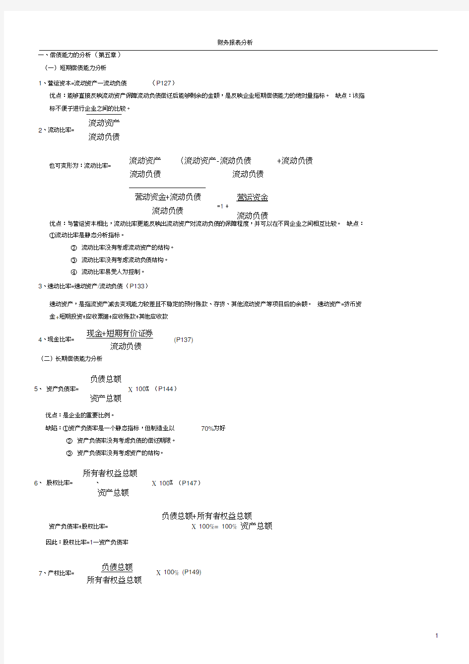 财务报表分析计算公式