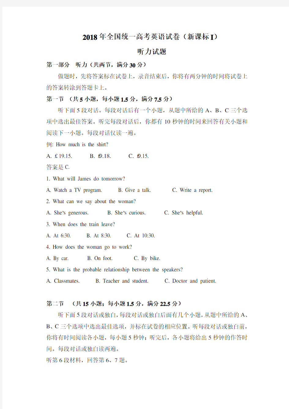 (完整版)2018年全国统一高考英语真题试卷听力+原文+答案(新课标i)