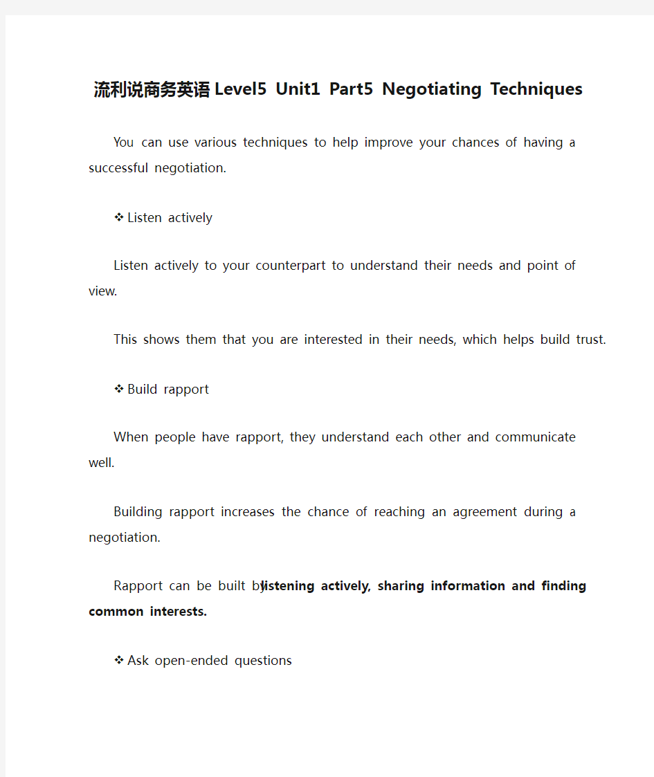 流利说商务英语Level5 Unit1 Part5 Negotiating Techniques