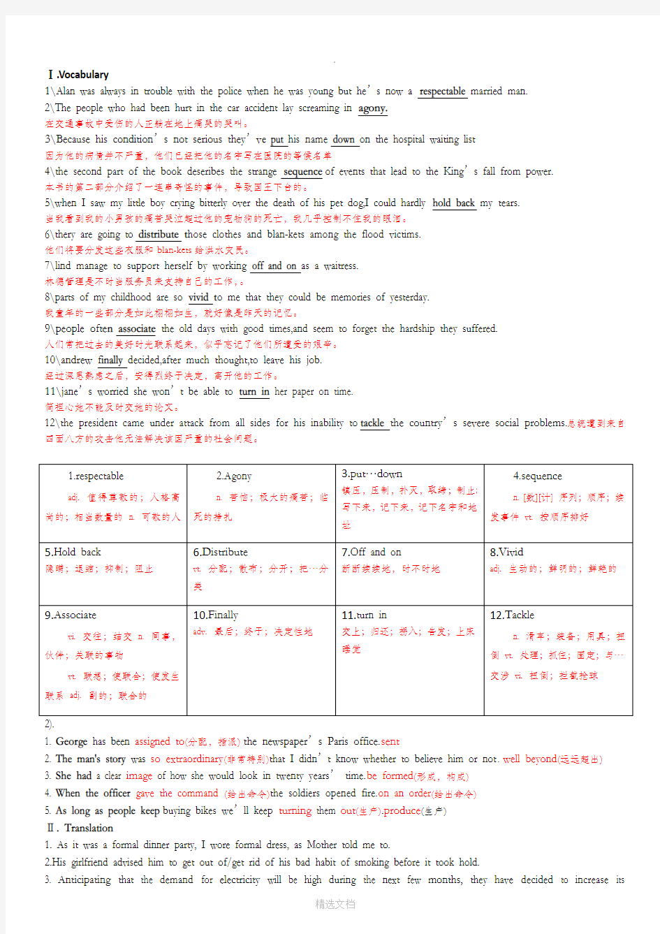 全新版大学英语综合教程(第二版)第一册-课文翻译及课后答案