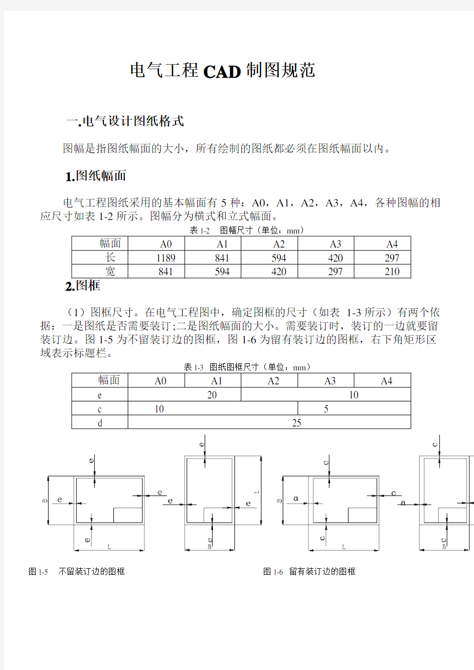 电气工程CAD标准制图规则