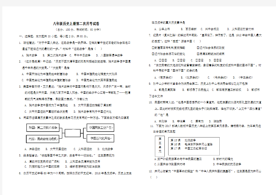 八年级历史上册第二次月考试卷及答案