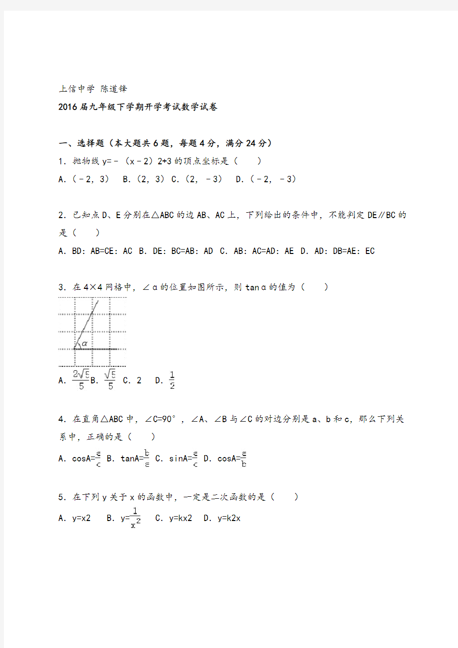 2016届九年级下学期开学考试数学试卷【解析版】