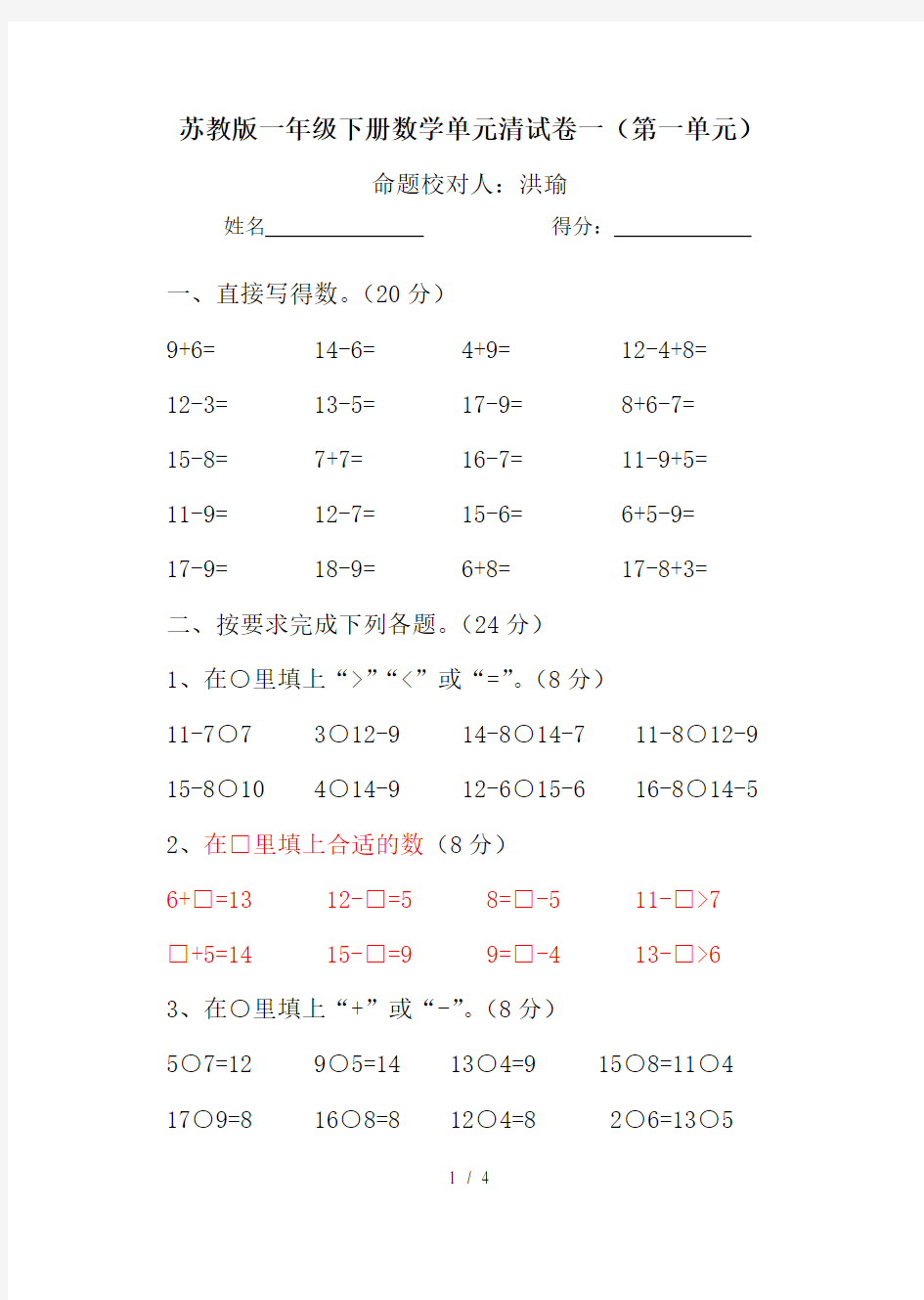 苏教版一年级下册数学试卷一