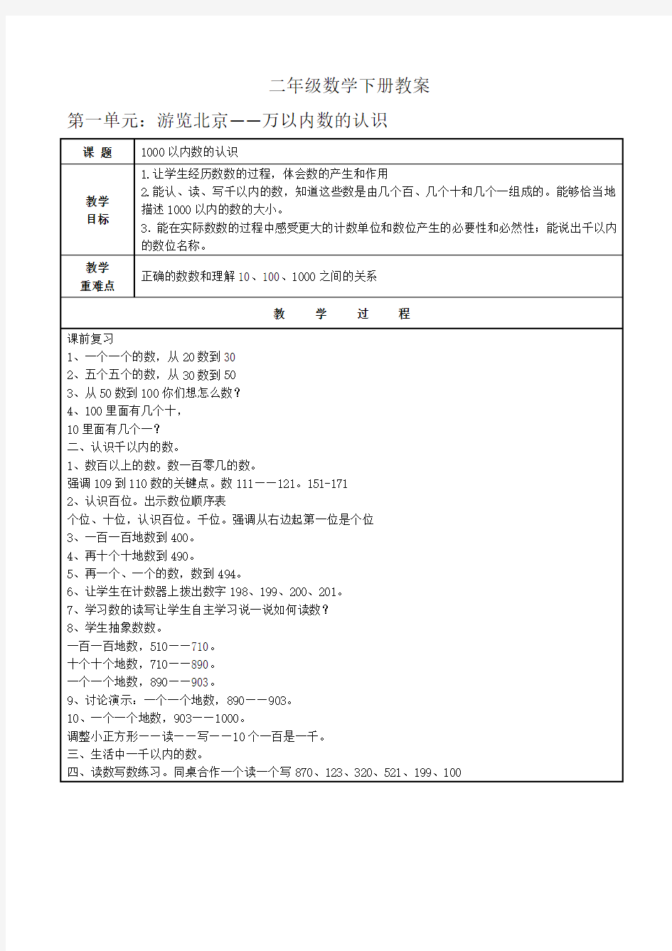 青岛版五四制二年级数学下册教案