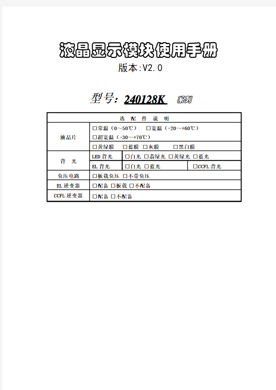 液晶显示模块使用手册 pdf