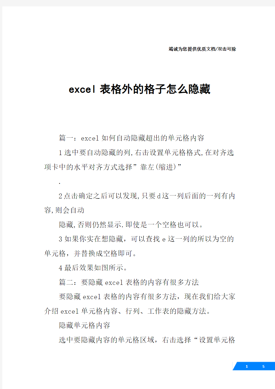 excel表格外的格子怎么隐藏