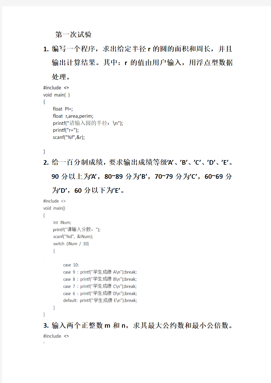 C语言程序设计期末考试及答案