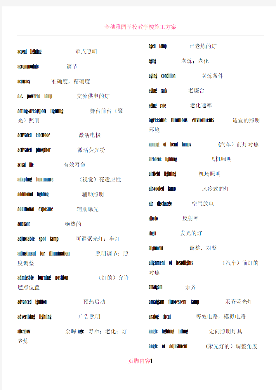 LED照明,专业词汇中英文对照  大全