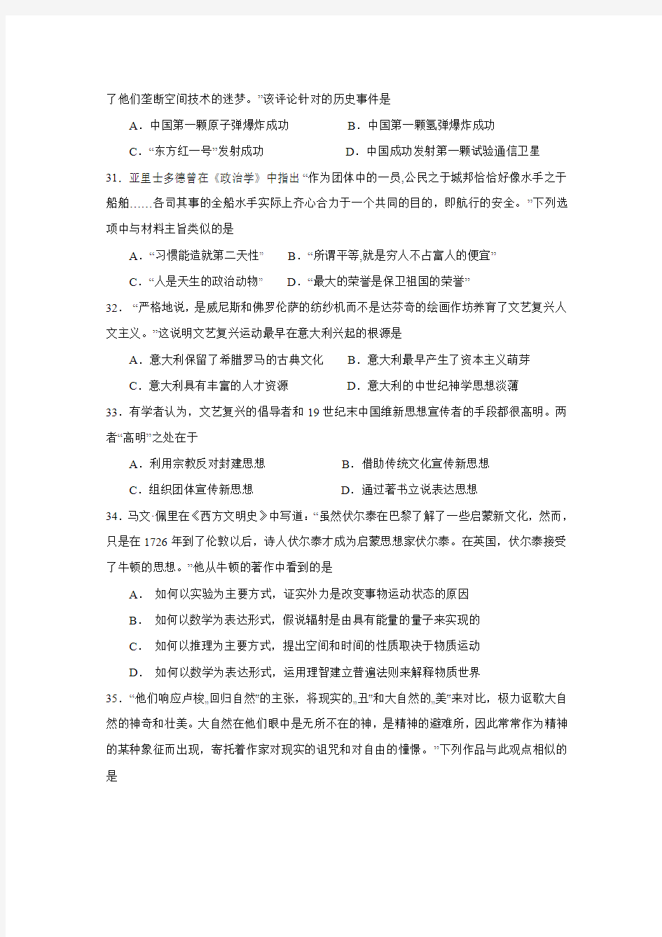 甘肃省通渭县2017-2018学年高一上学期期末考试历史试题