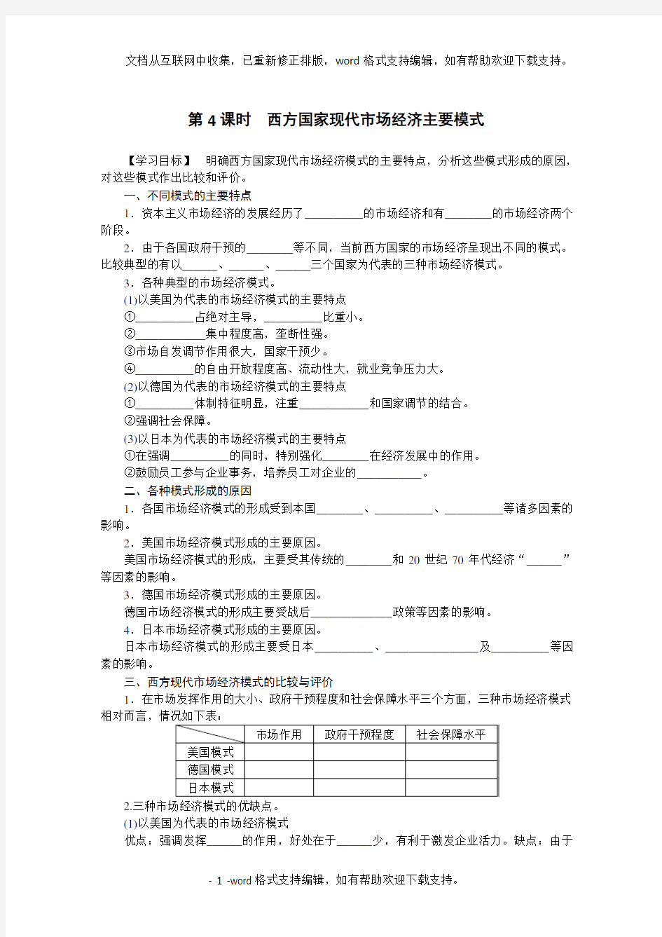 人教版高中政治选修二专题3西方国家现代市场经济主要模式第4课时练习题