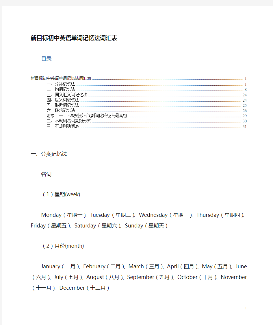 【中考复习】人教版新目标初中英语中考单词记忆(完整版)