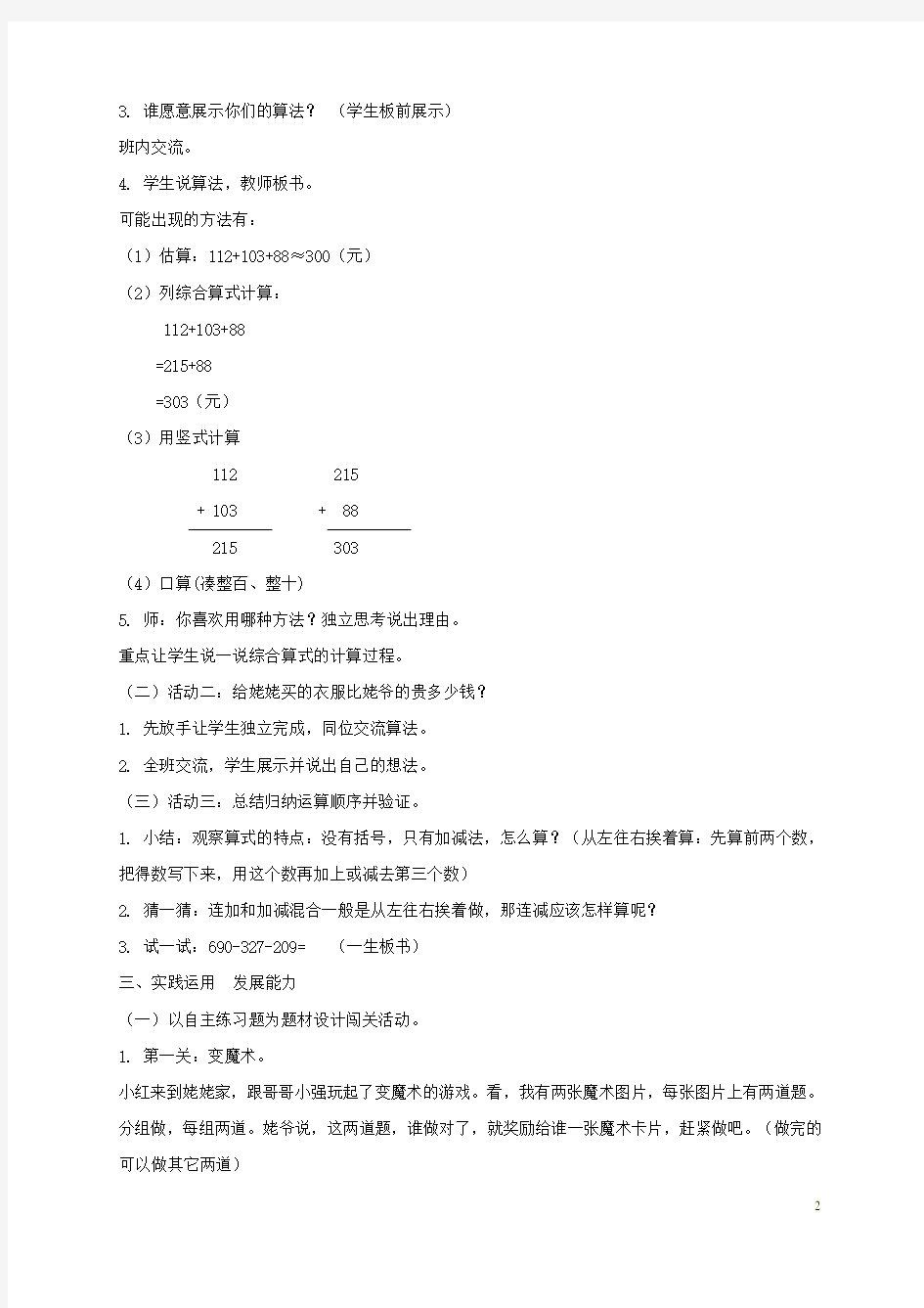 二年级数学下册 信息窗1去姥姥家(第一课时)教案 青岛版