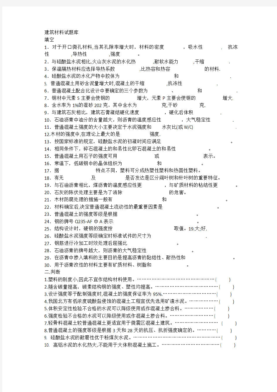 建筑材料试题及答案 (2)