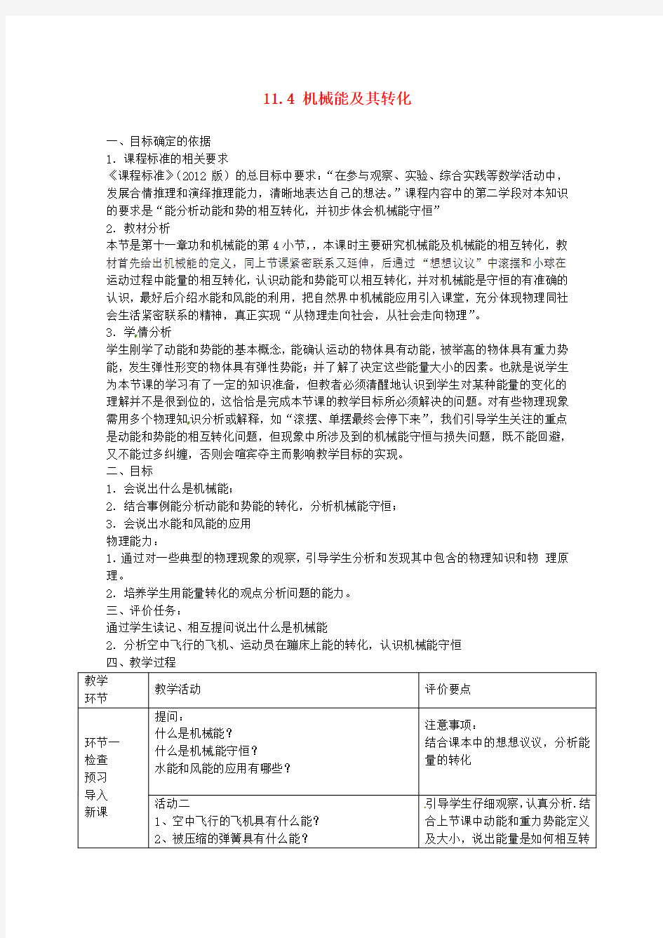 河南省郑州市上街实验初级中学八年级物理下册 11.4 机械能及其转化教案 