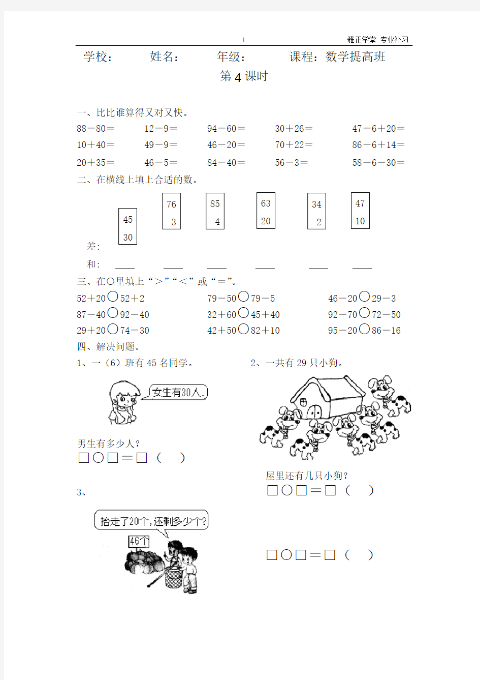 一年级下册数学(全册)练习题