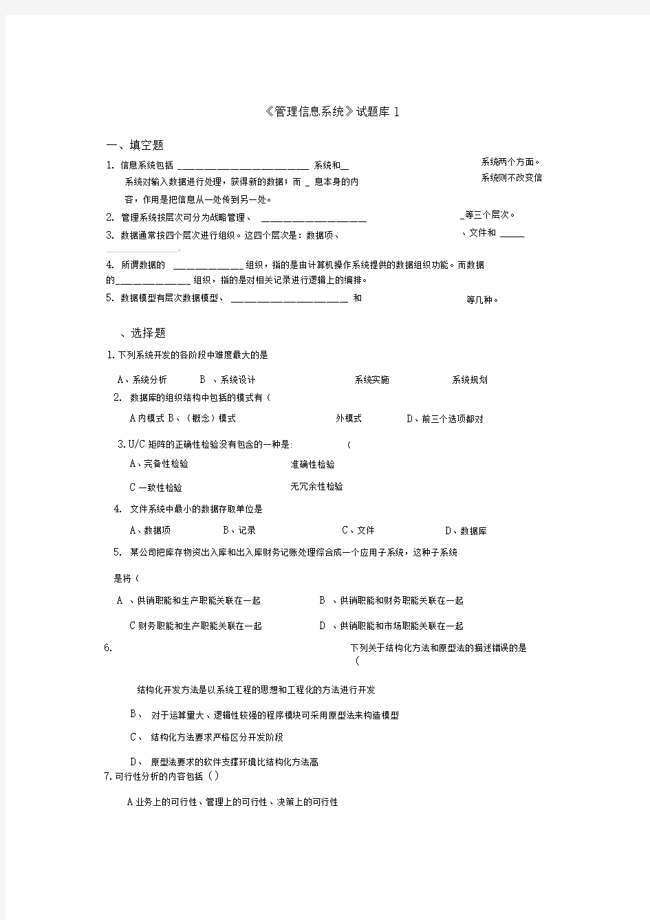 现代企业管理信息系统题库(8套)及答案(8套)