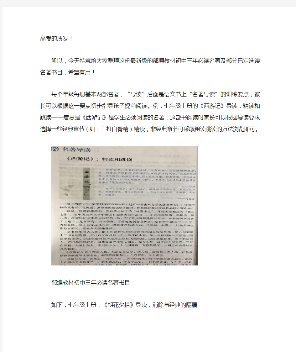 部编教材初中语文七至九年级必读名著最全书目