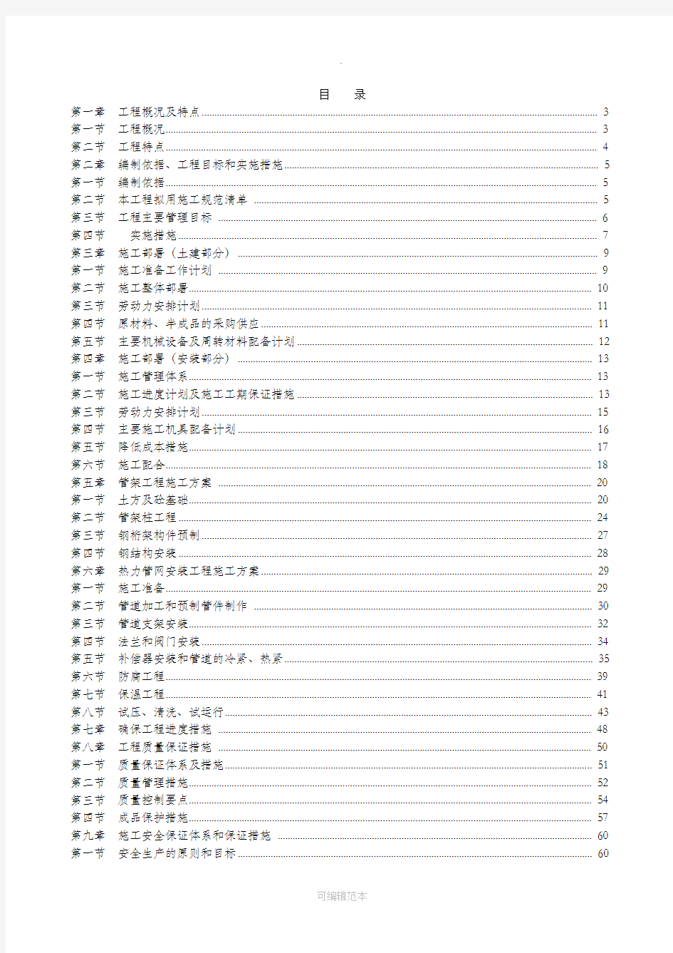 市政管网工程施工方案