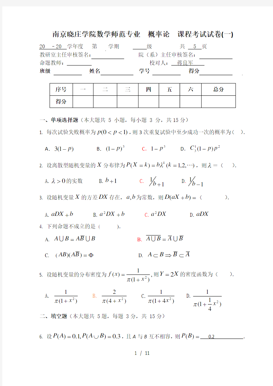 概率论试卷及答案一