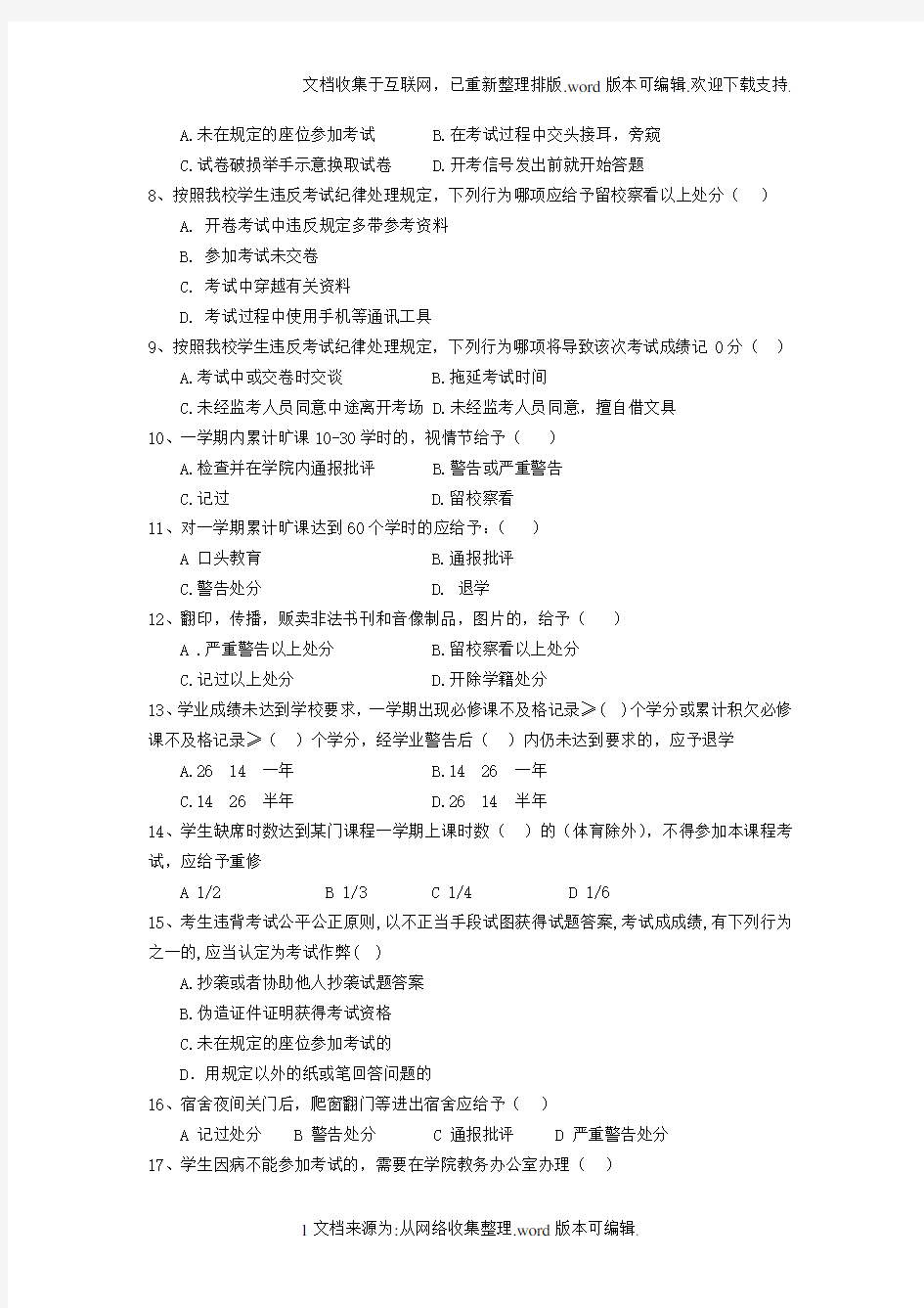 南京农业大学学生手册测试题