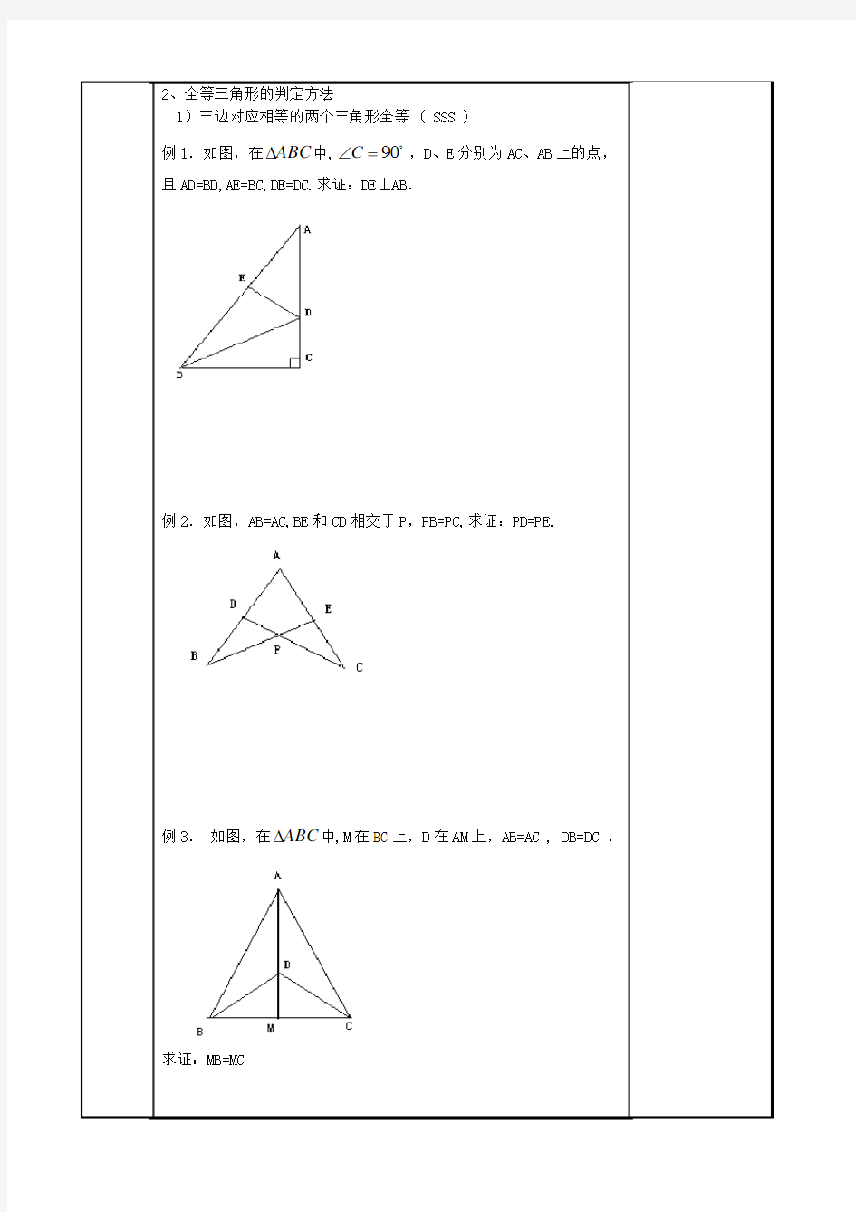 青岛版数学八年级上册教案(带表格)