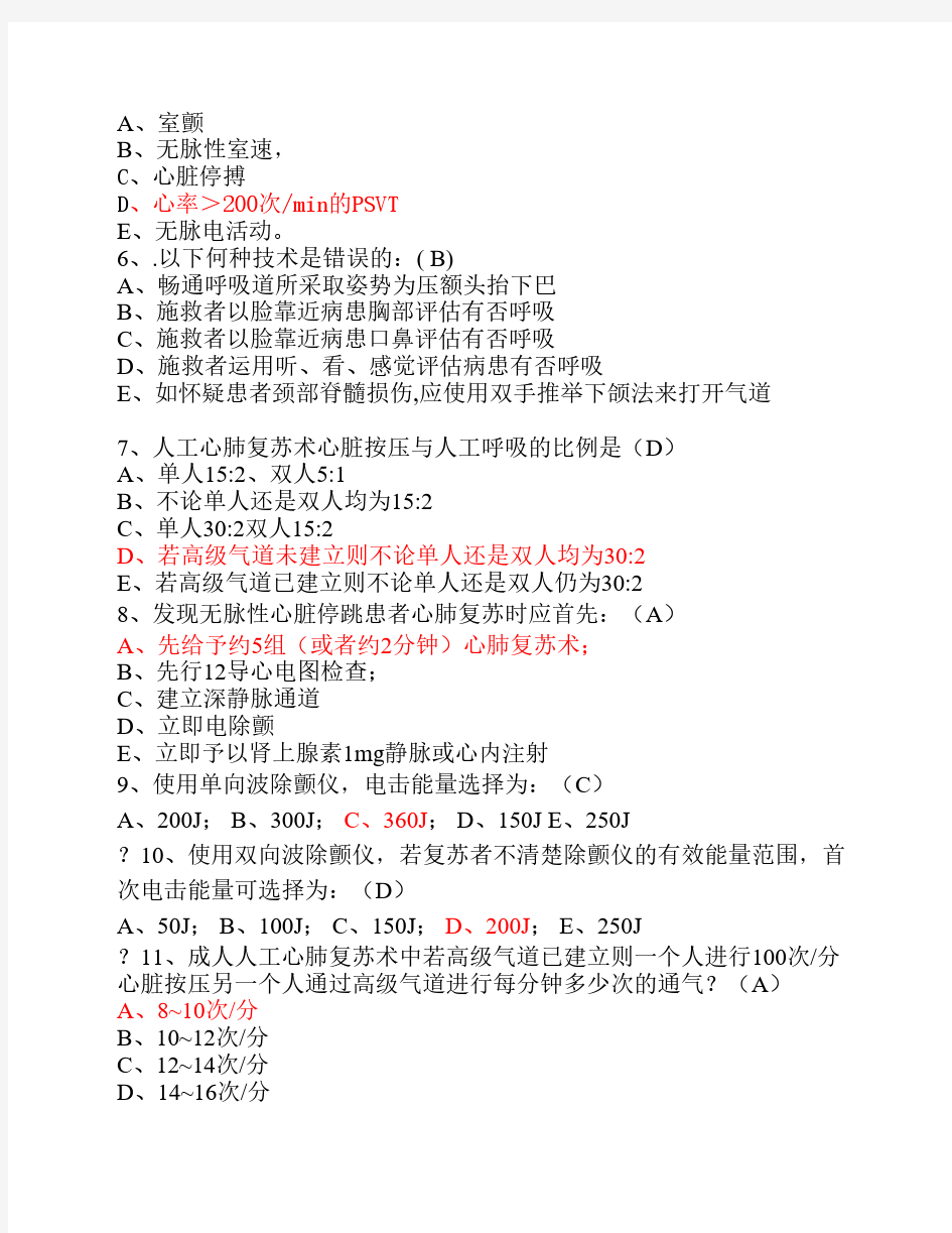 福建省住院医师规范化培训之《危重急症抢救流程解析及规范》题目(含答案)