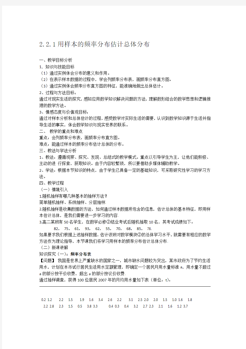 重庆高中数学必修三 第二章用样本估计总体全套教案