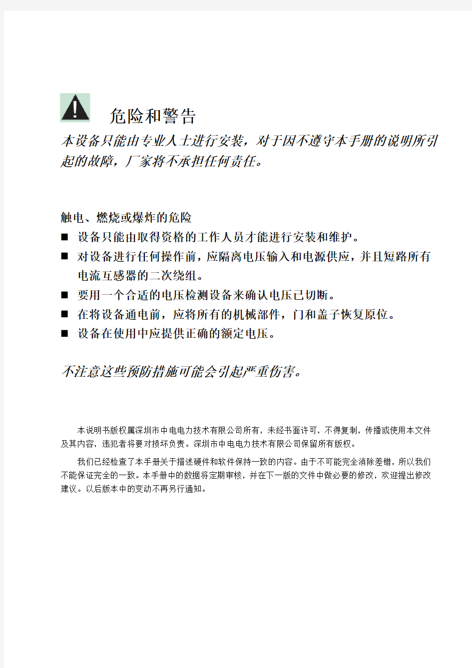 PMCM三相数字式多功能测控电表用户手册V