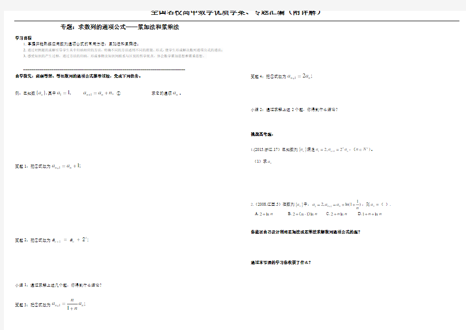 求数列通项公式累乘和累加法