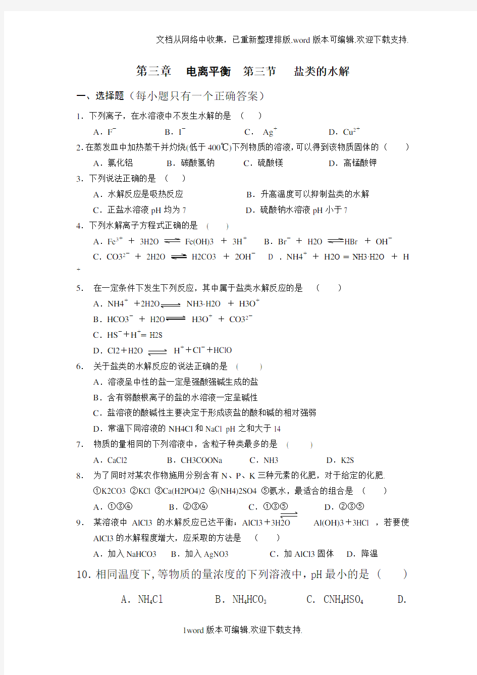 新人教版化学选修4高中电离平衡教案