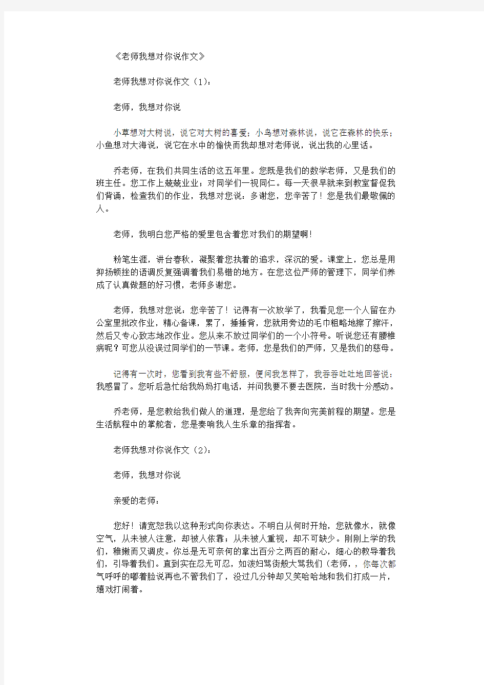 老师我想对你说作文15篇完整版