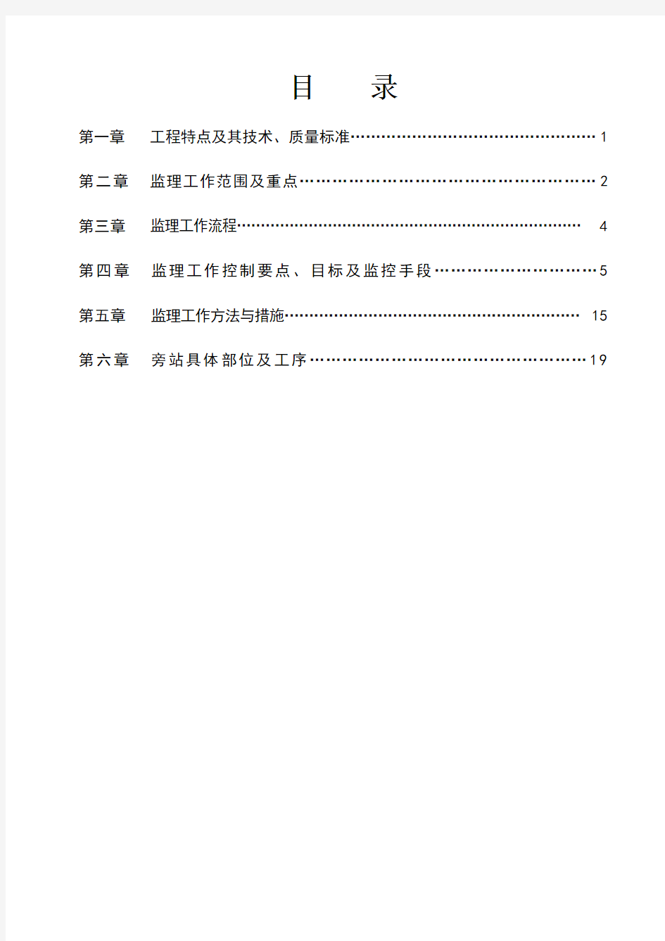 框架结构监理实施细则