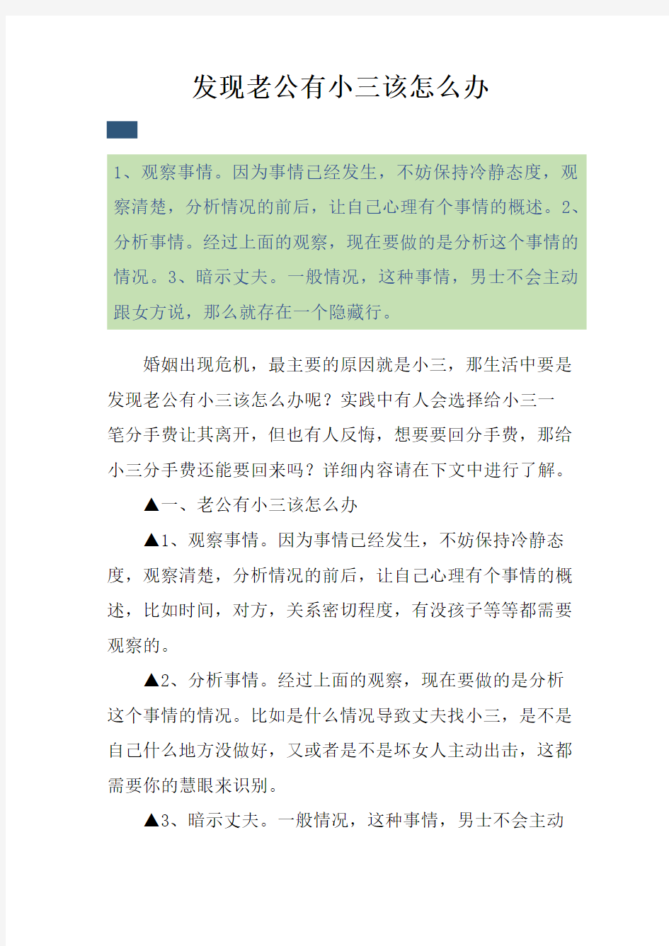 发现老公有小三该怎么办