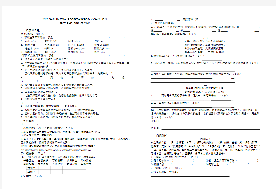 江苏地区语文学科苏教版八年级上册 期末复习题及答