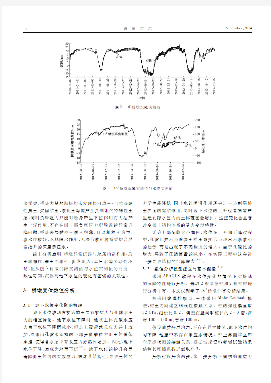 某高速铁路桥墩沉浮成因分析及处理措施探讨