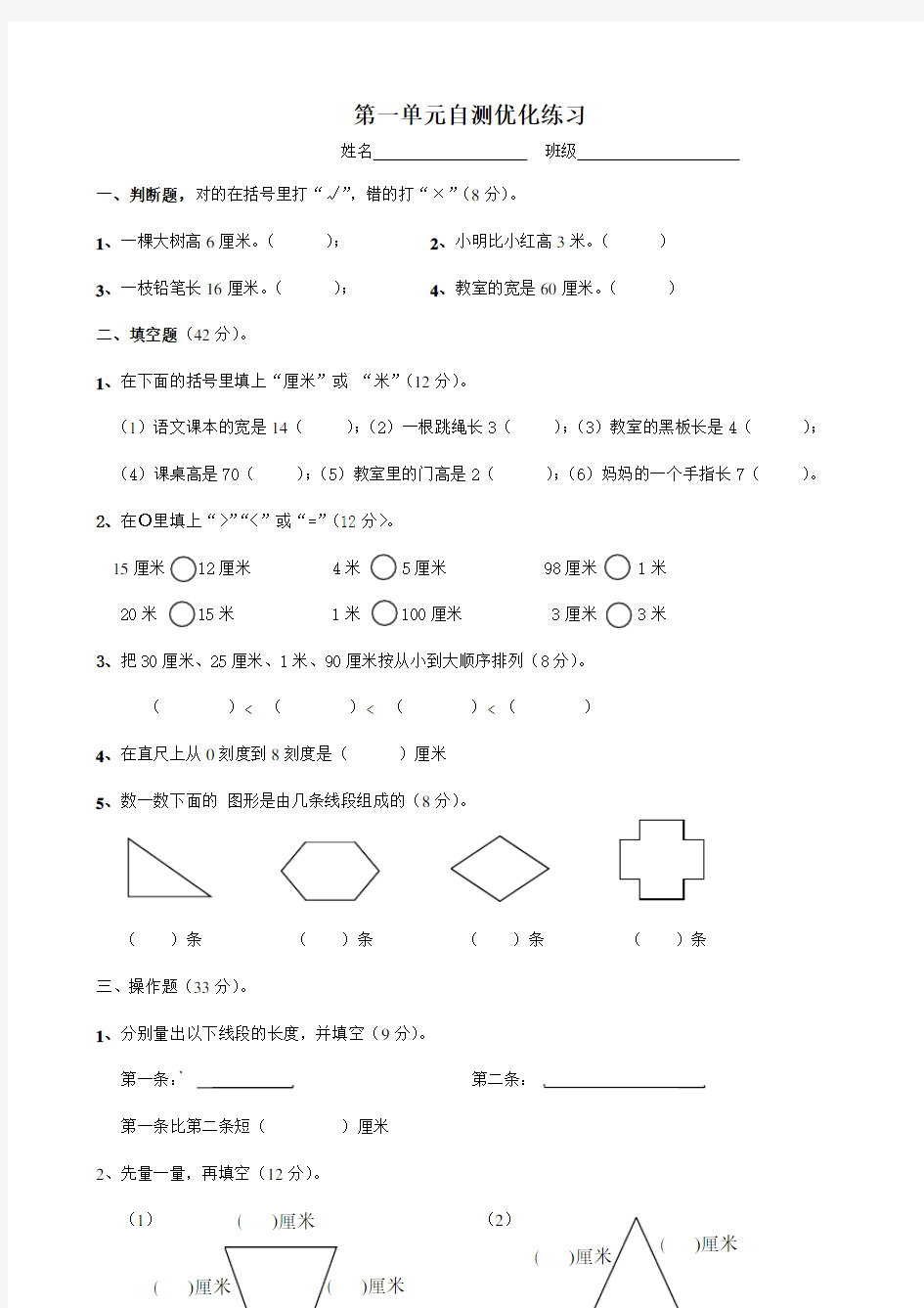 (完整版)小学二年级数学上册长度单位单元测试题