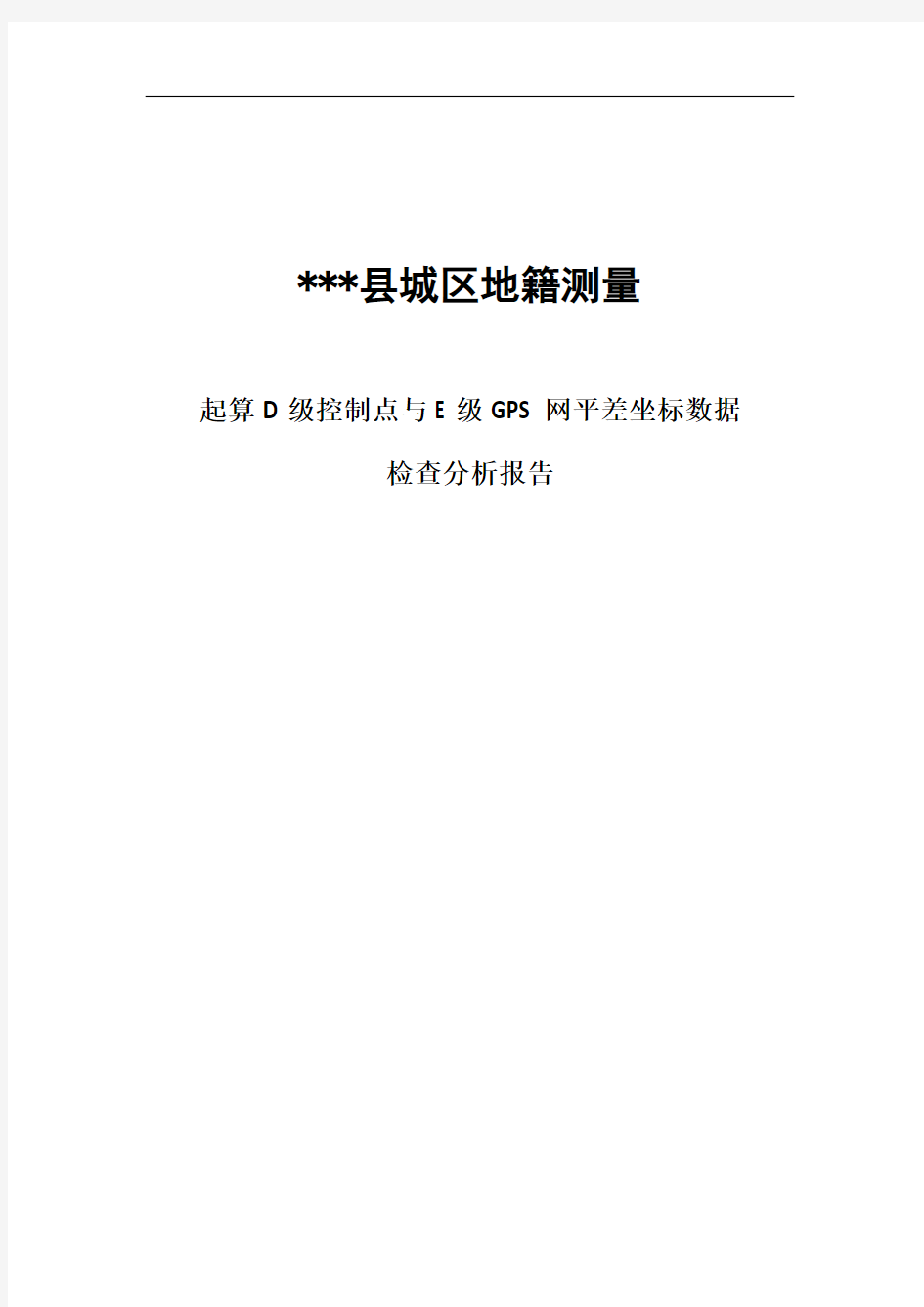 测量控制点起算点位检查分析技术总结