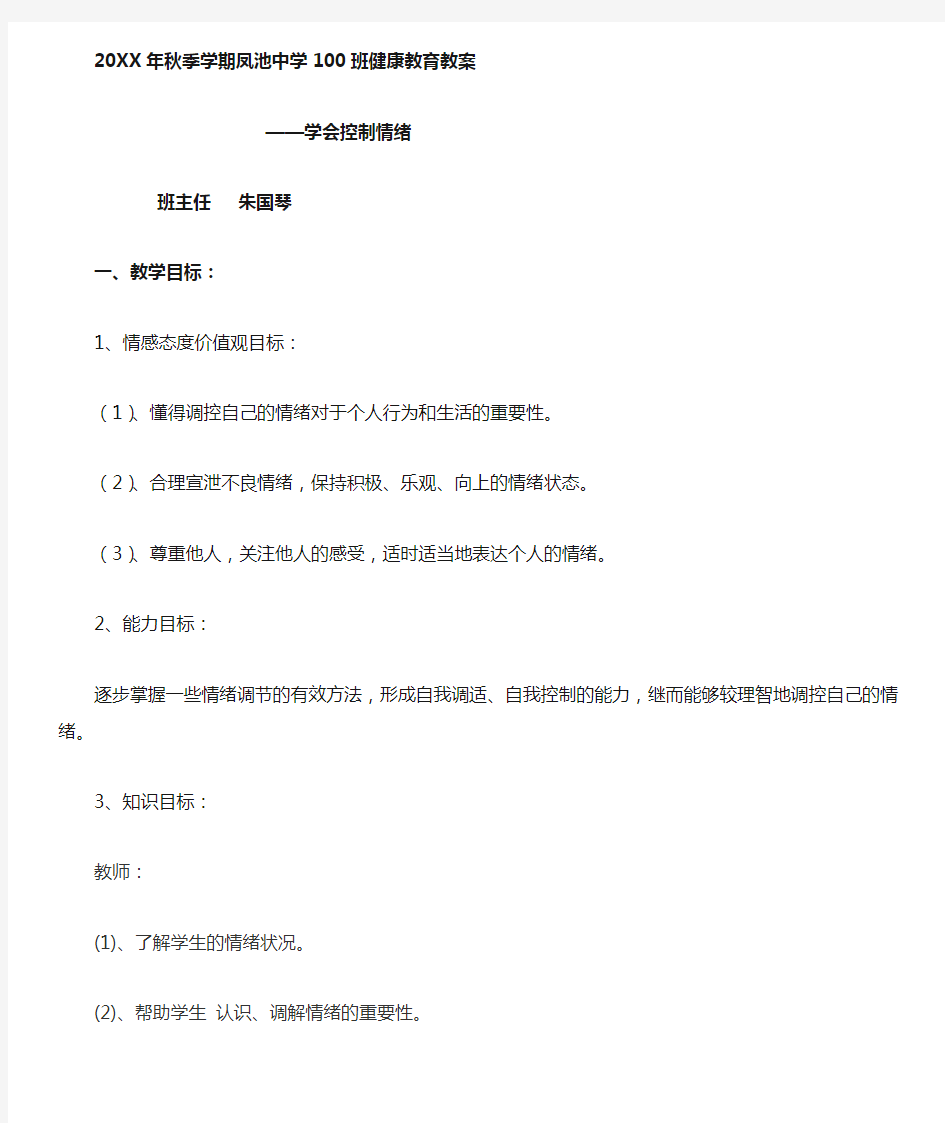 学会调控情绪教案 