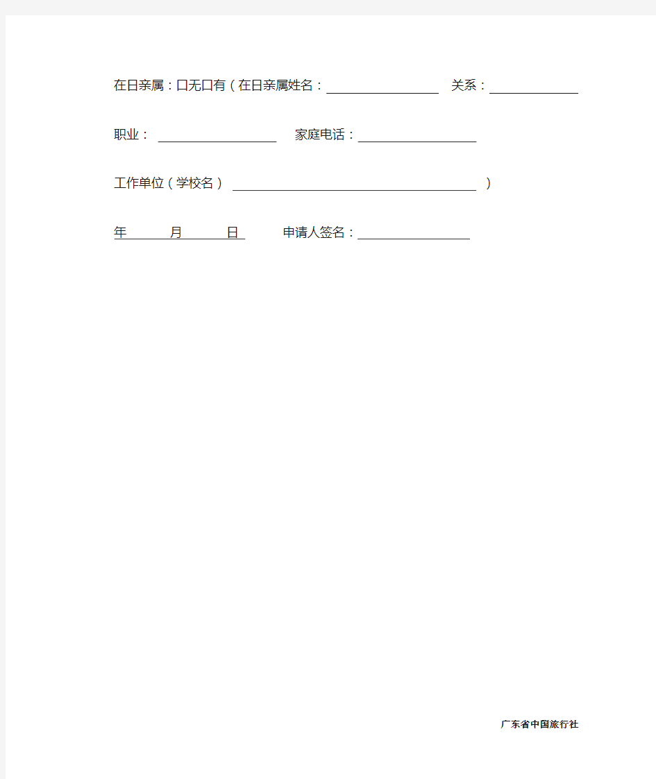 旅游个签用-日本国旅游签证申请信息表