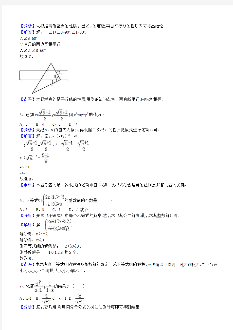 山东省临沂市郯城县2018-2019年最新中考数学一模试卷(含答案)