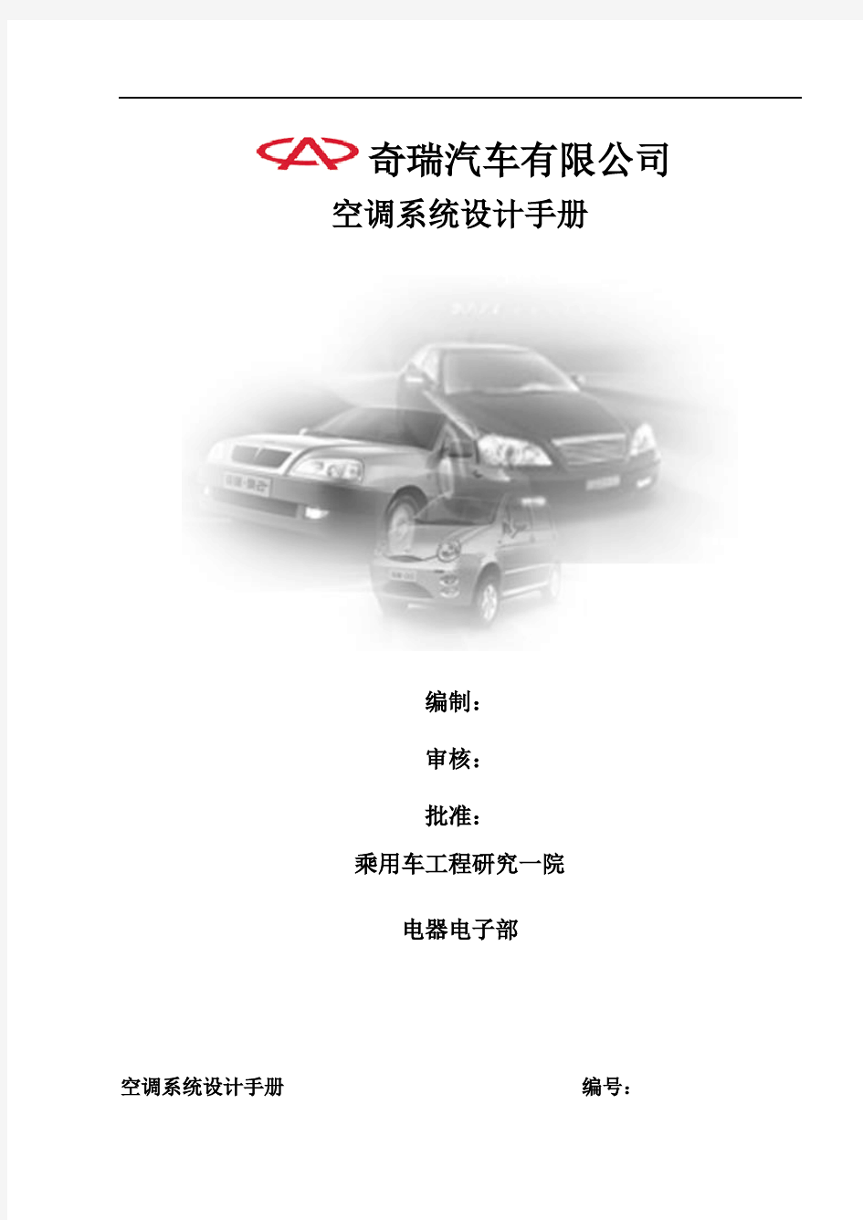 空调系统设计手册2007.12.30