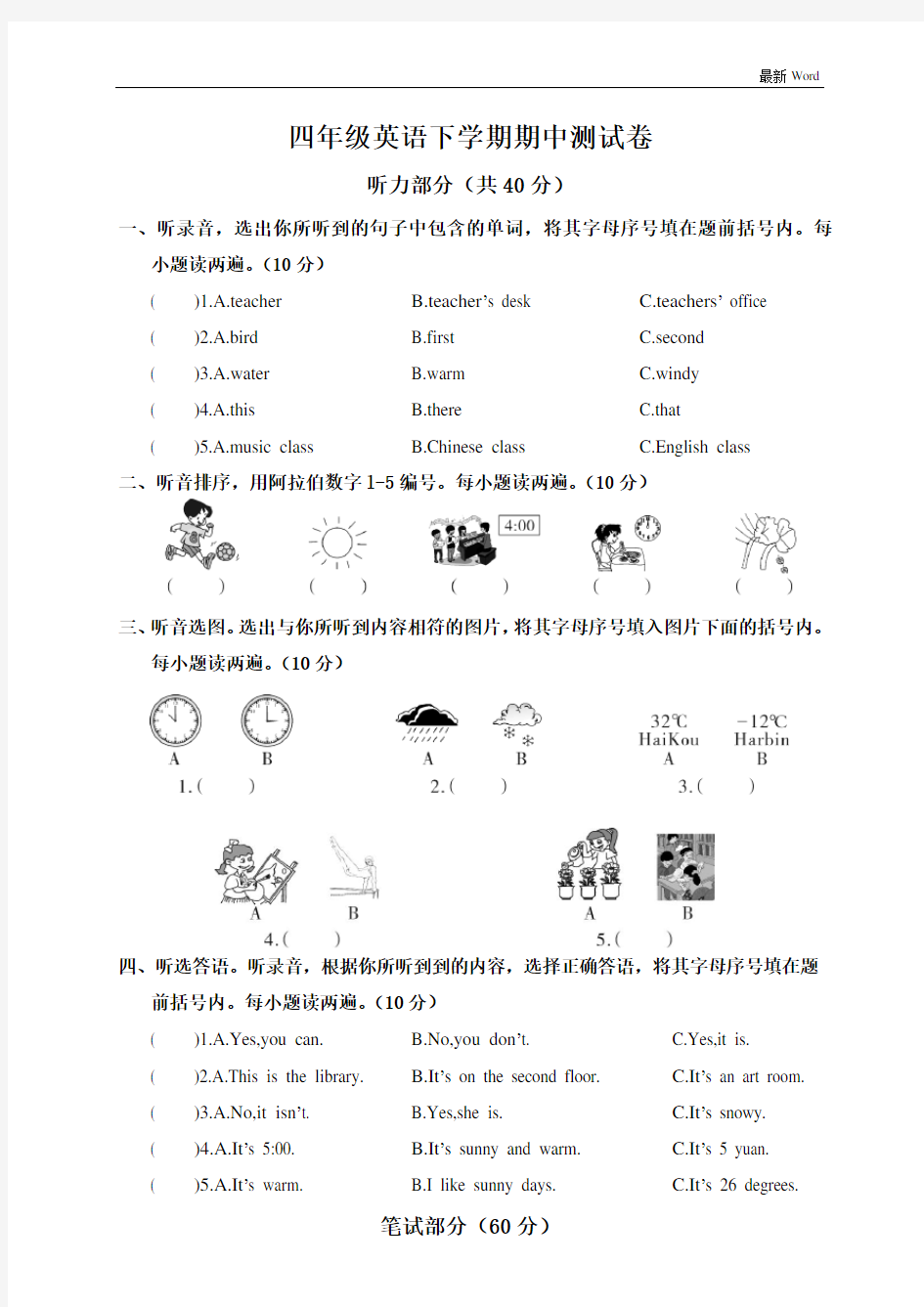 人教版四年级英语下册期中测试题(含答案)